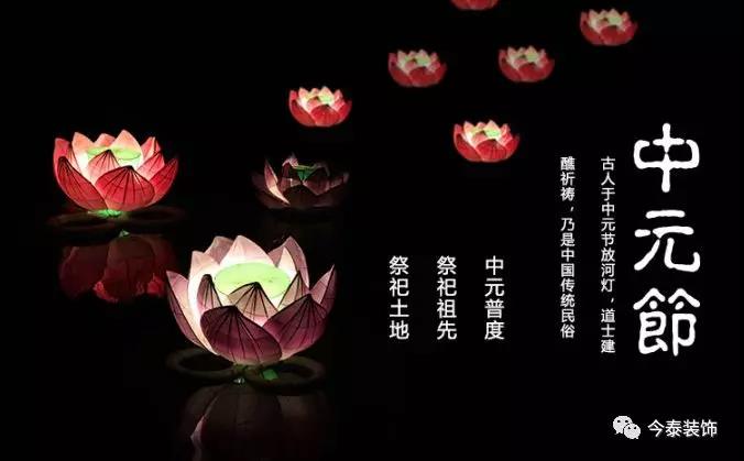 中元節(jié) | 七月半過“鬼節(jié)”，風(fēng)水不可小覷！(圖1)