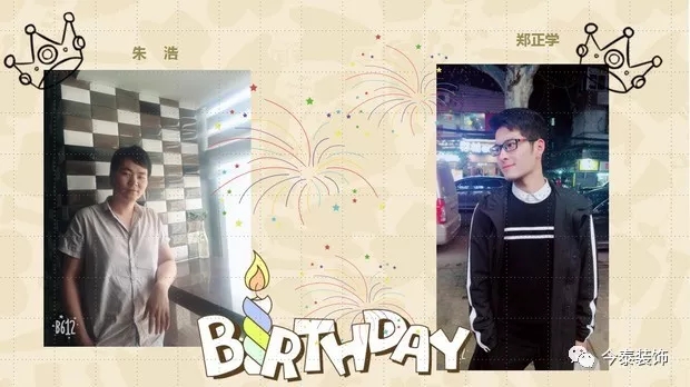 今泰裝飾家庭日暨8月員工生日會溫馨開啟！(圖4)