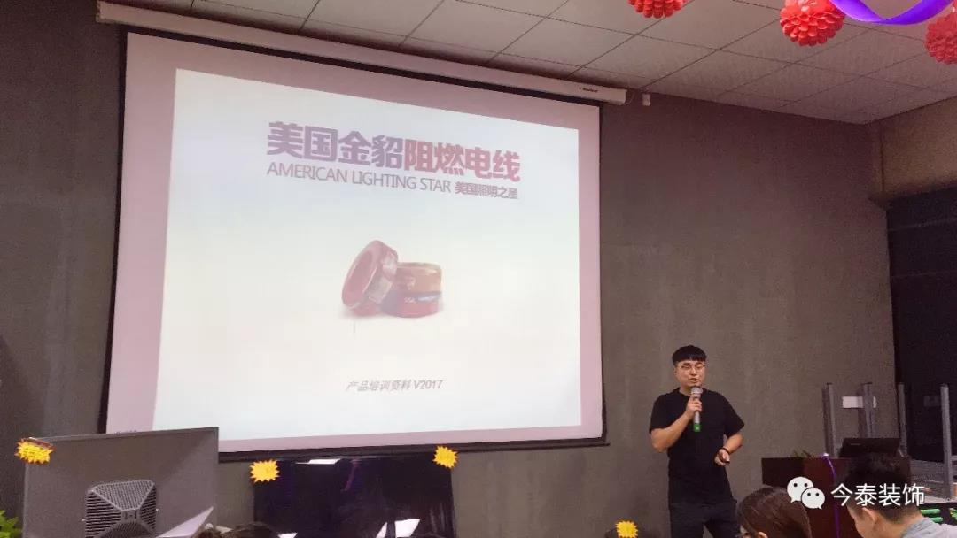 今泰裝飾9月廠家培訓會圓滿舉行！(圖4)