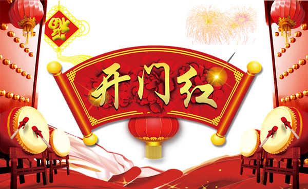 今泰裝飾興旺開門紅，好禮等你來！(圖1)