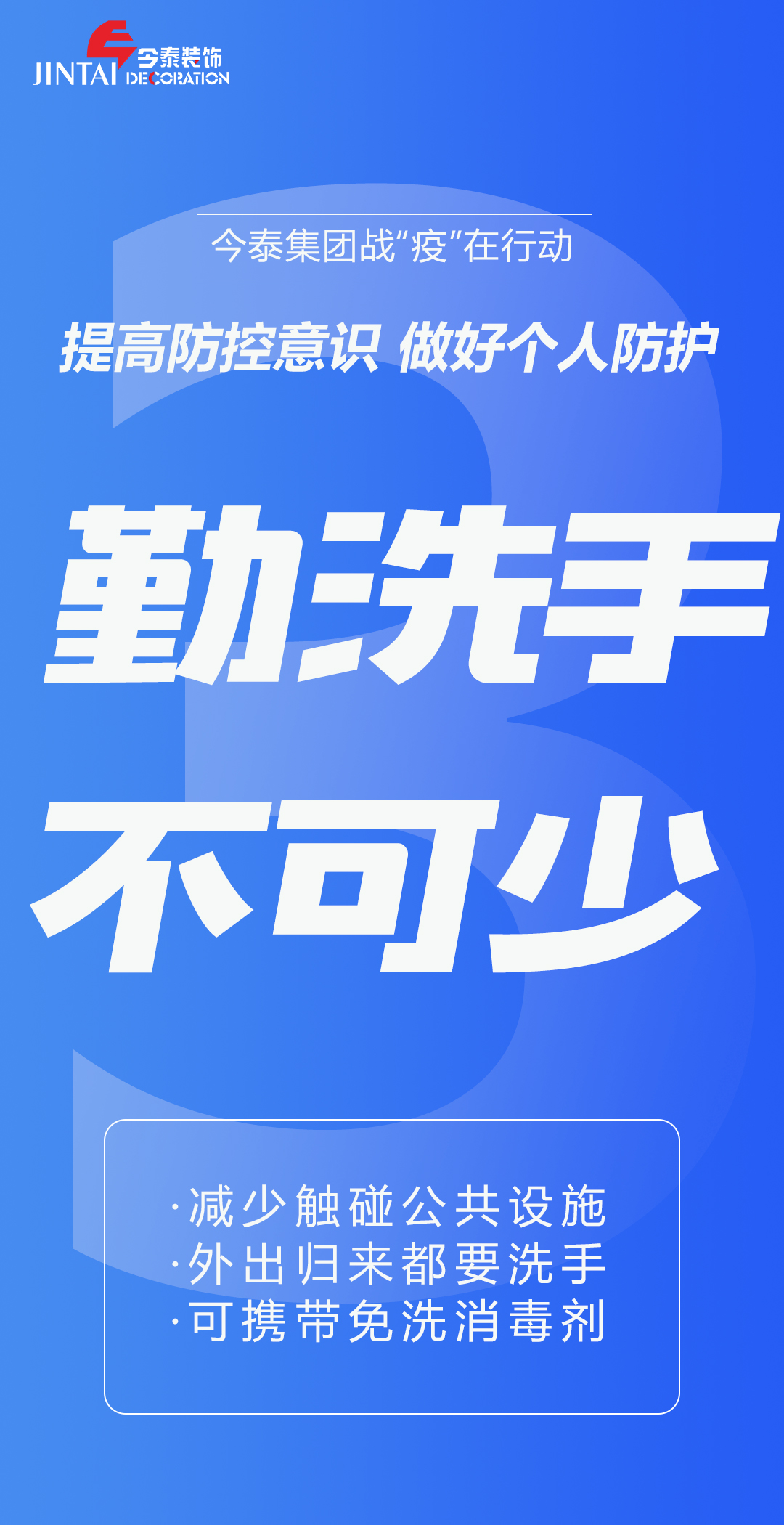 【疫情防控】｜今泰集團(tuán)戰(zhàn)“疫”在行動(dòng)，提高全員防控意識(shí)，做好個(gè)人與辦公防護(hù)！(圖3)