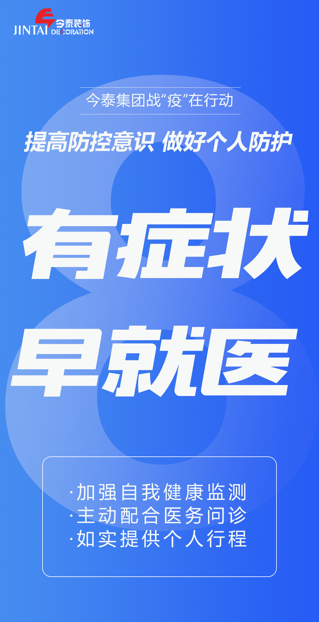 【疫情防控】｜今泰集團(tuán)戰(zhàn)“疫”在行動(dòng)，提高全員防控意識(shí)，做好個(gè)人與辦公防護(hù)！(圖8)