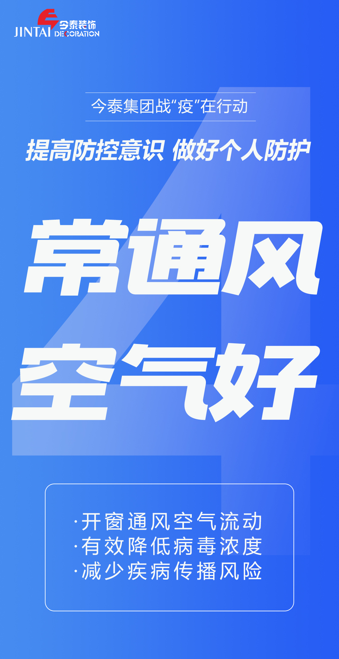 【疫情防控】｜今泰集團(tuán)戰(zhàn)“疫”在行動(dòng)，提高全員防控意識(shí)，做好個(gè)人與辦公防護(hù)！(圖4)