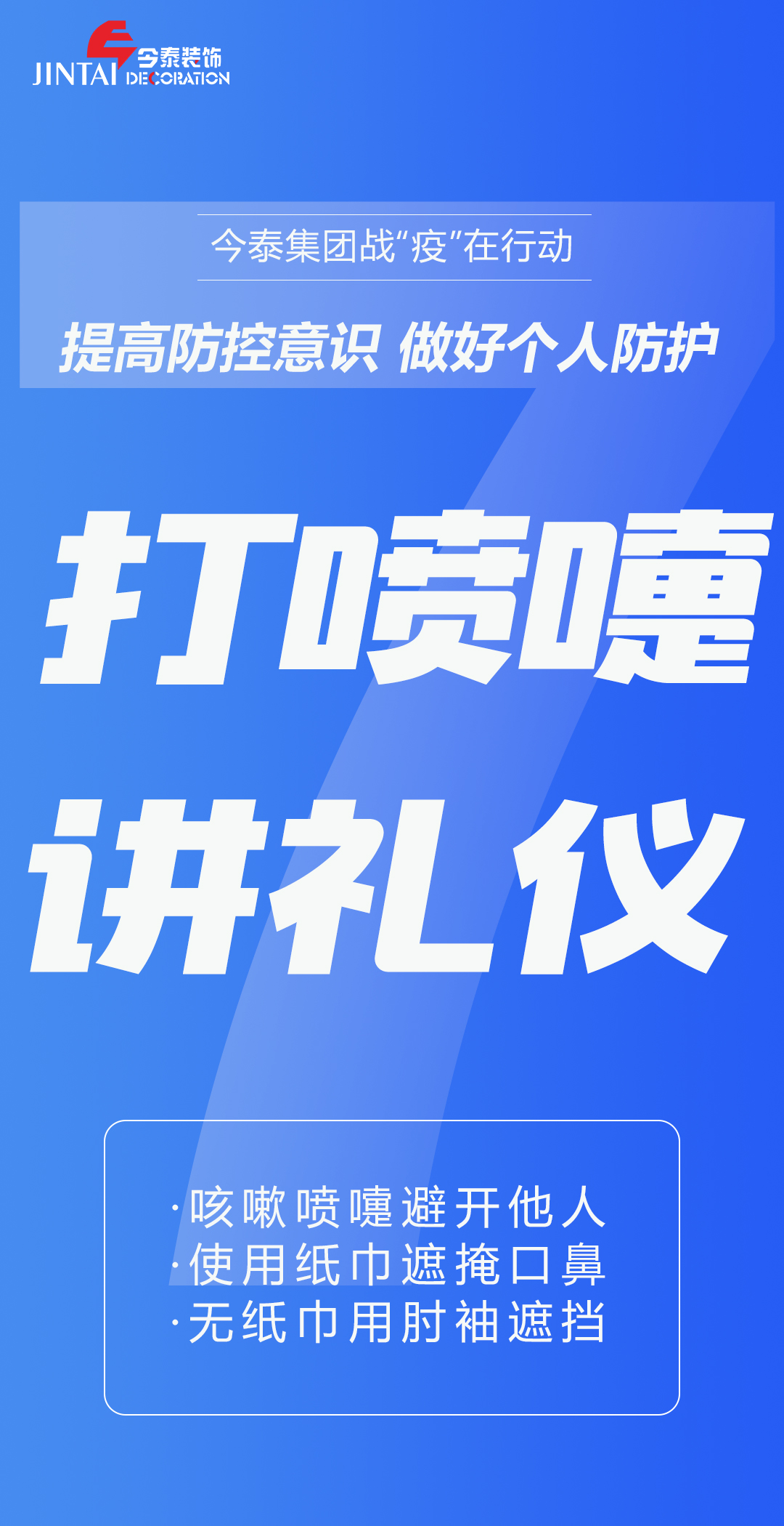 【疫情防控】｜今泰集團(tuán)戰(zhàn)“疫”在行動(dòng)，提高全員防控意識(shí)，做好個(gè)人與辦公防護(hù)！(圖7)