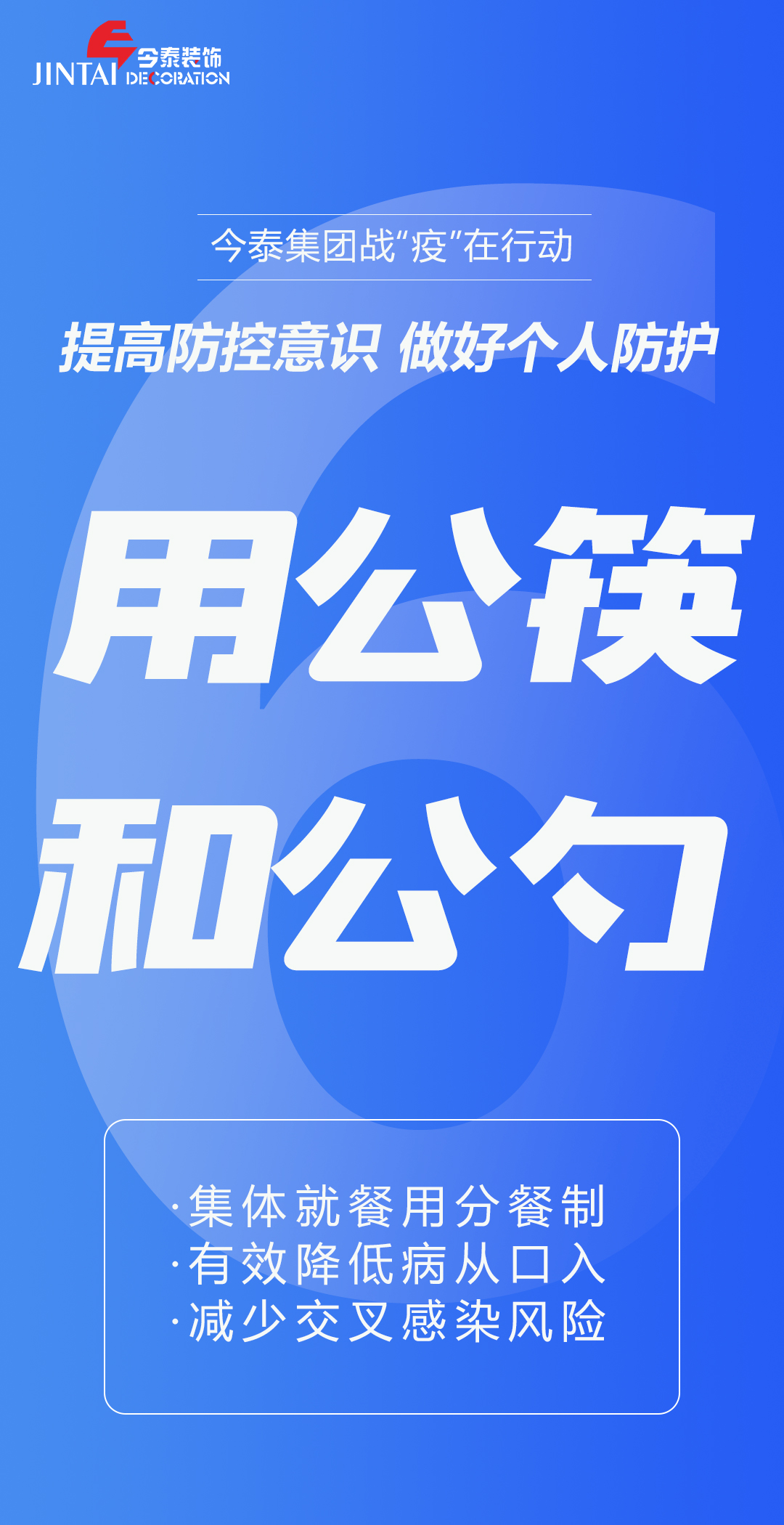 【疫情防控】｜今泰集團(tuán)戰(zhàn)“疫”在行動(dòng)，提高全員防控意識(shí)，做好個(gè)人與辦公防護(hù)！(圖6)