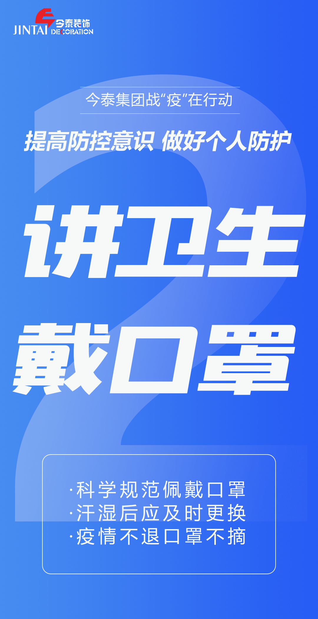 【疫情防控】｜今泰集團(tuán)戰(zhàn)“疫”在行動(dòng)，提高全員防控意識(shí)，做好個(gè)人與辦公防護(hù)！(圖2)