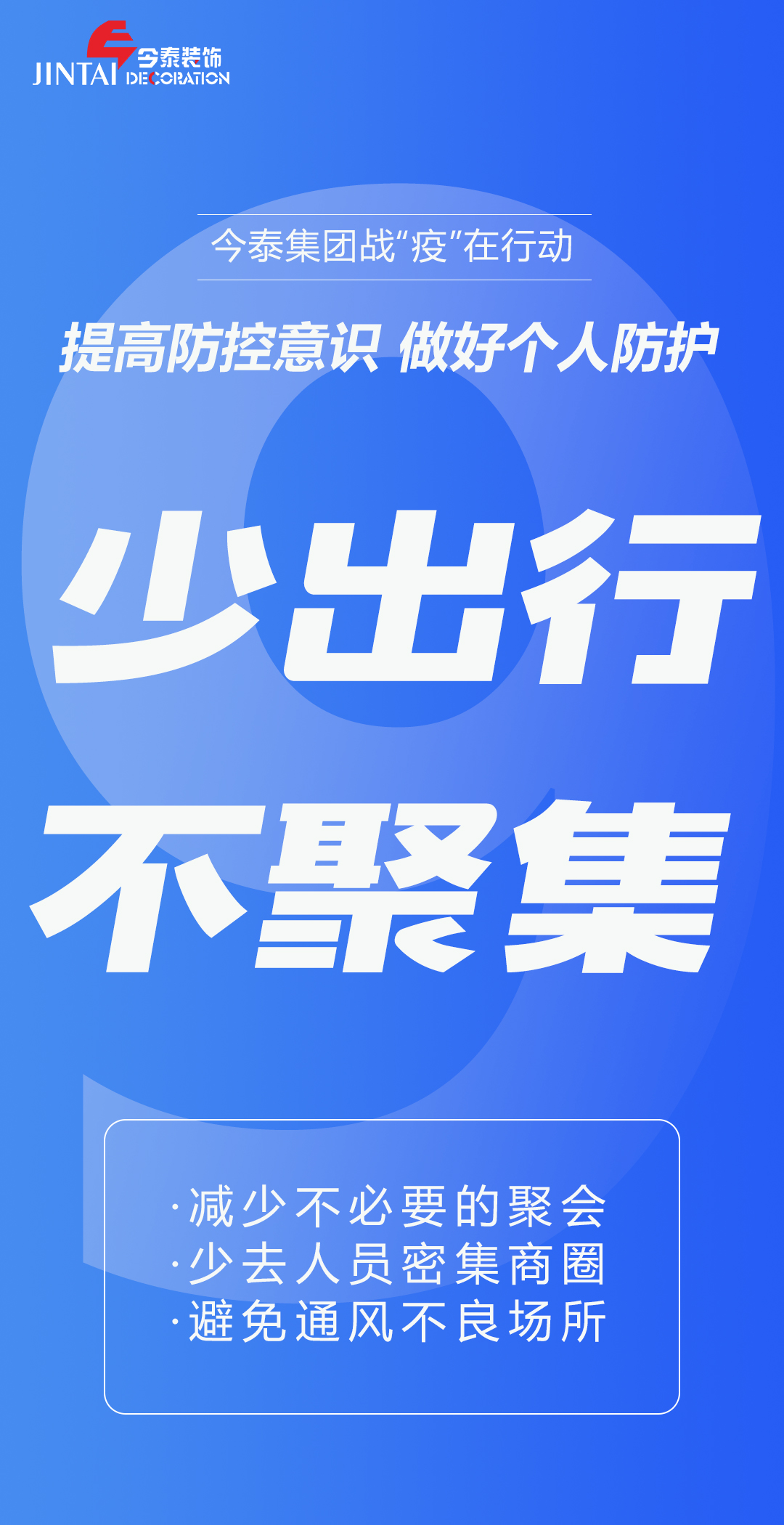 【疫情防控】｜今泰集團(tuán)戰(zhàn)“疫”在行動(dòng)，提高全員防控意識(shí)，做好個(gè)人與辦公防護(hù)！(圖9)