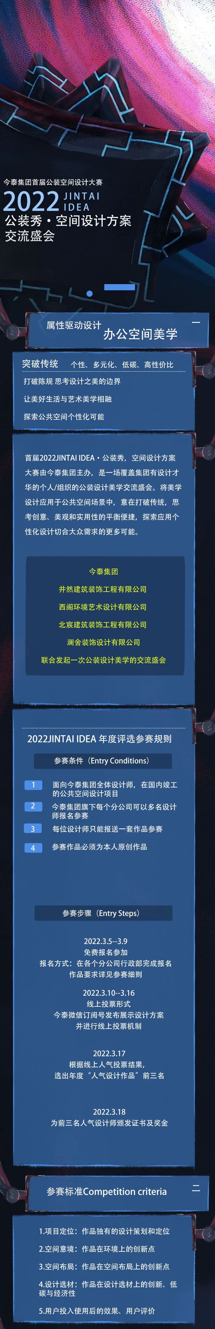 【大賽征集】首屆2022JINTAI IDEA·公裝秀，空間設(shè)計方案大賽啟動(圖1)