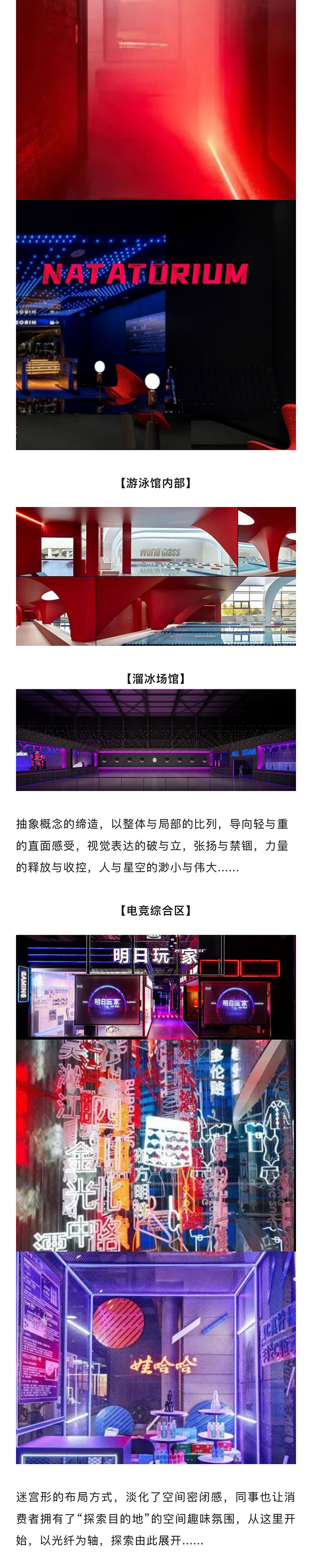 【網(wǎng)紅案例】全明星運動館，就是不一樣！(圖3)