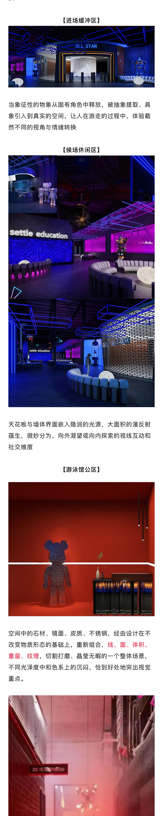 【網(wǎng)紅案例】全明星運動館，就是不一樣！(圖2)