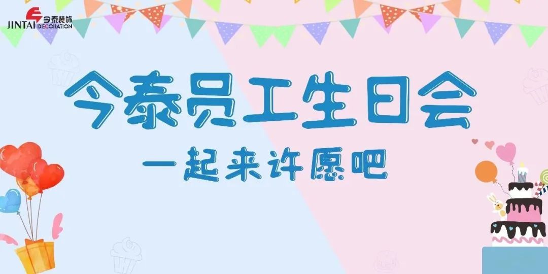 員工生日會(huì)l感恩有你，與愛同行(圖1)